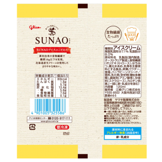 SUNAO バニラ　展開図